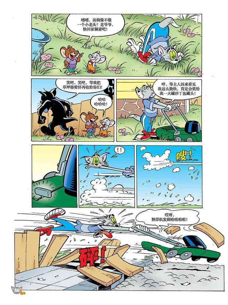 猫和老鼠 - 第96话 - 第5张图