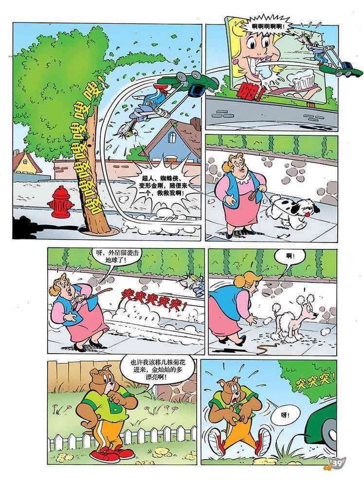 猫和老鼠 - 第96话 - 第6张图