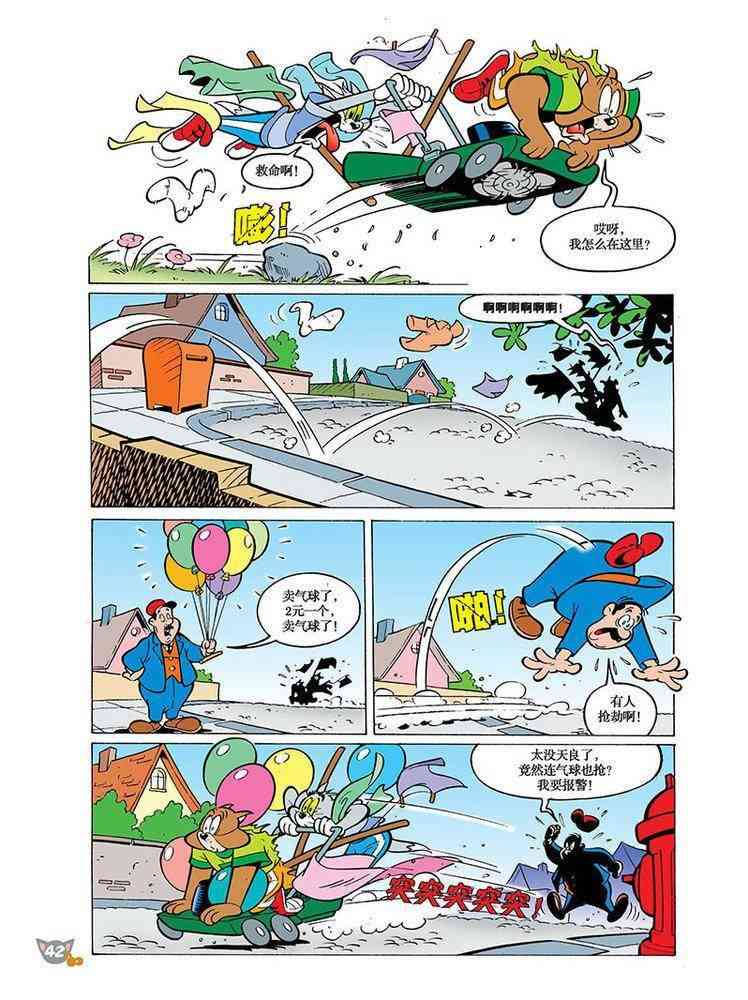 猫和老鼠 - 第96话 - 第9张图