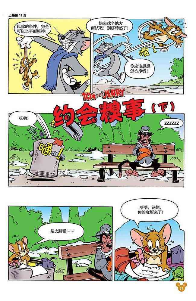 猫和老鼠 - 第98话 - 第1张图