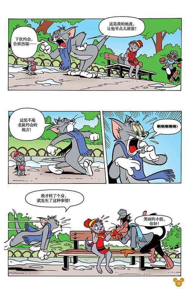 猫和老鼠 - 第98话 - 第3张图