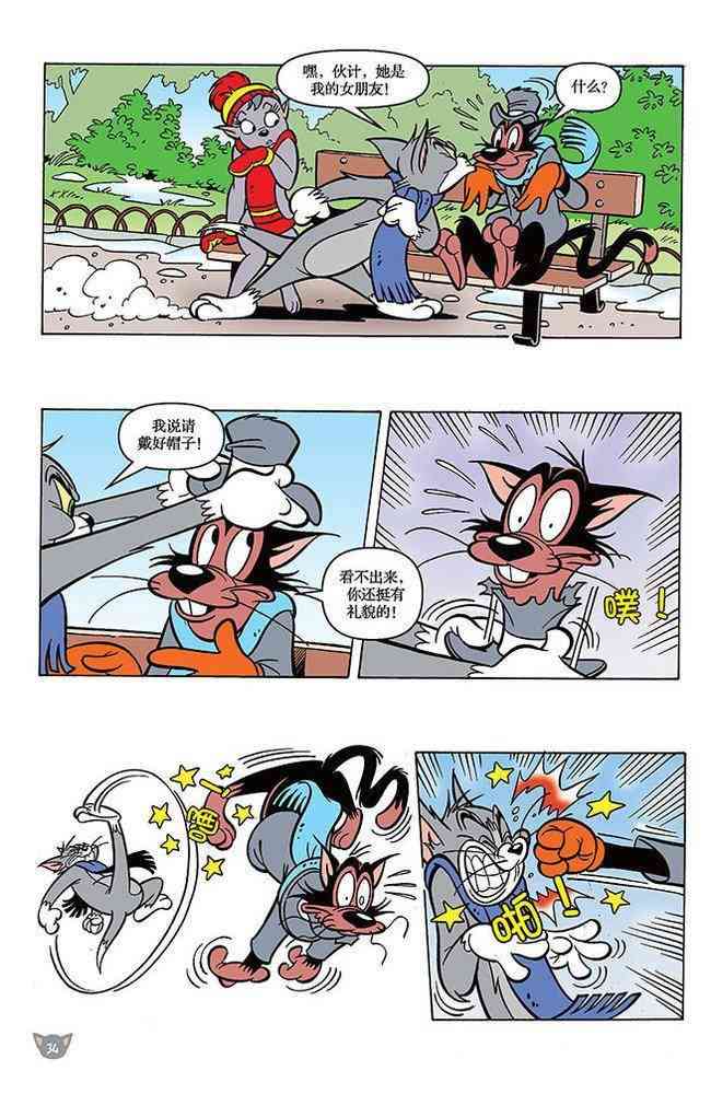 猫和老鼠 - 第98话 - 第4张图