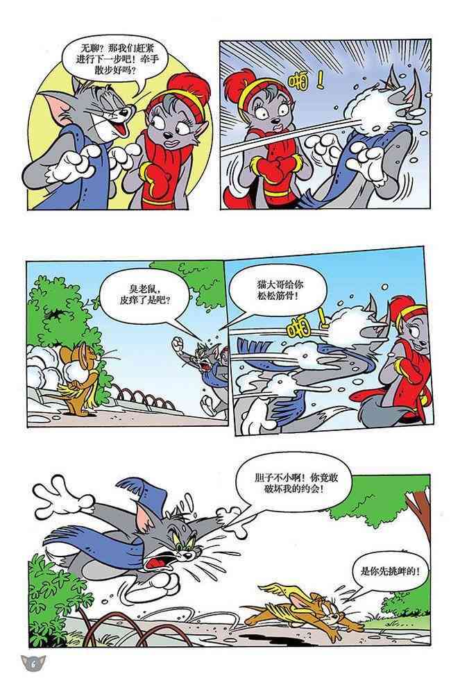 猫和老鼠 - 第97话 - 第5张图