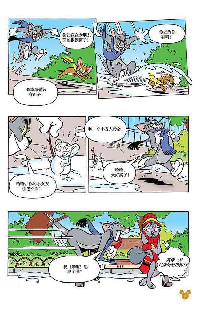 猫和老鼠 - 第97话 - 第6张图