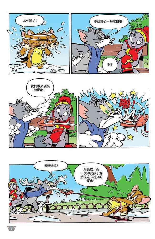 猫和老鼠 - 第97话 - 第7张图