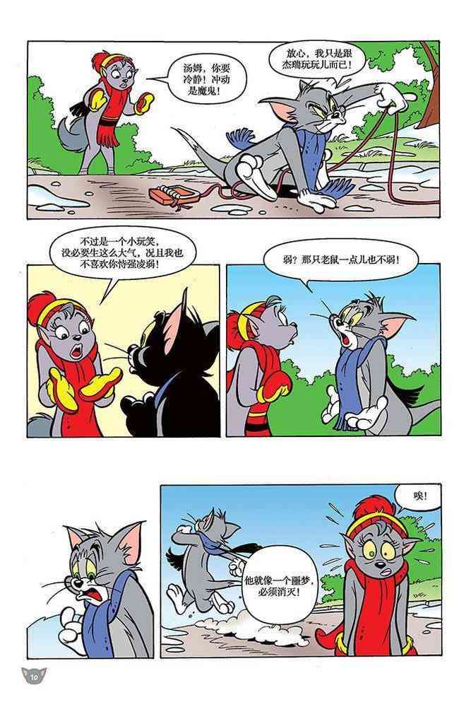 猫和老鼠 - 第97话 - 第9张图