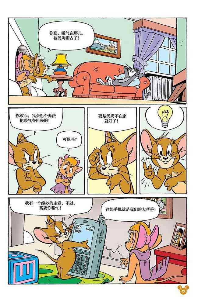 猫和老鼠 - 第99话 - 第2张图