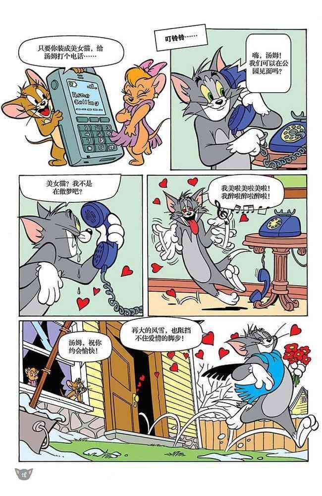 猫和老鼠 - 第99话 - 第3张图