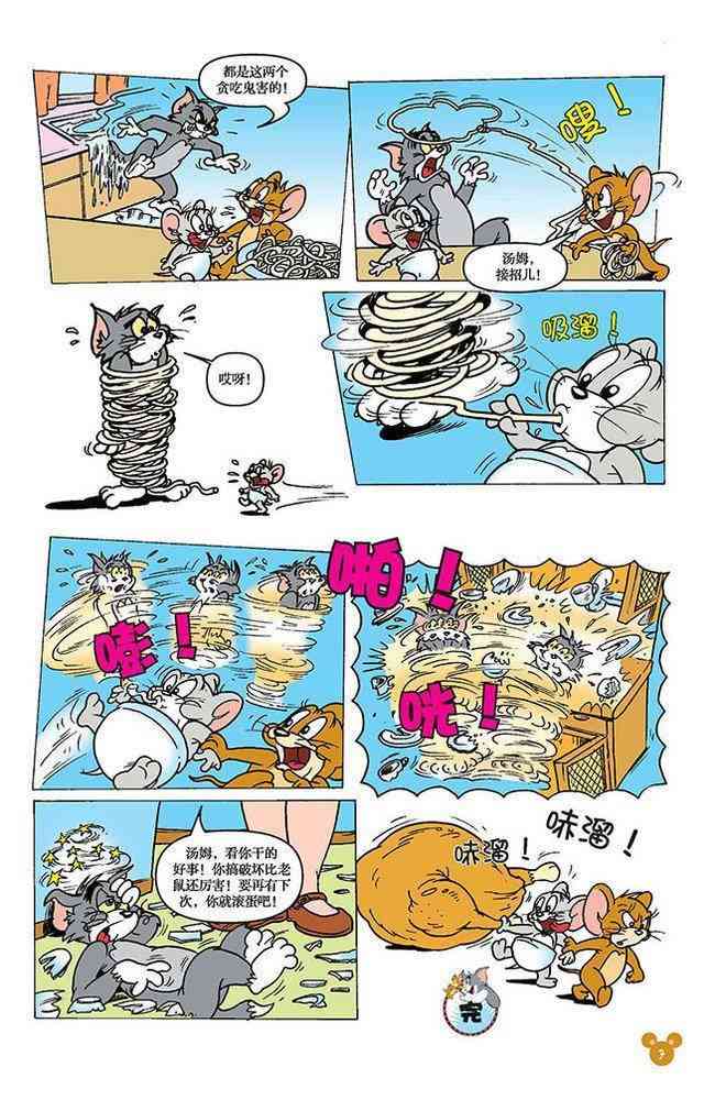 猫和老鼠 - 第101话 - 第6张图