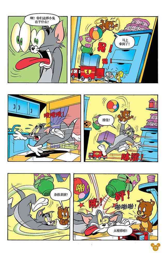 猫和老鼠 - 第102话 - 第2张图