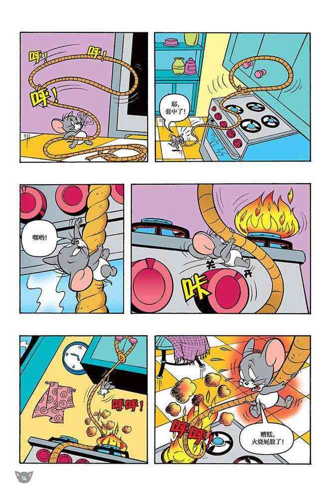 猫和老鼠 - 第102话 - 第3张图