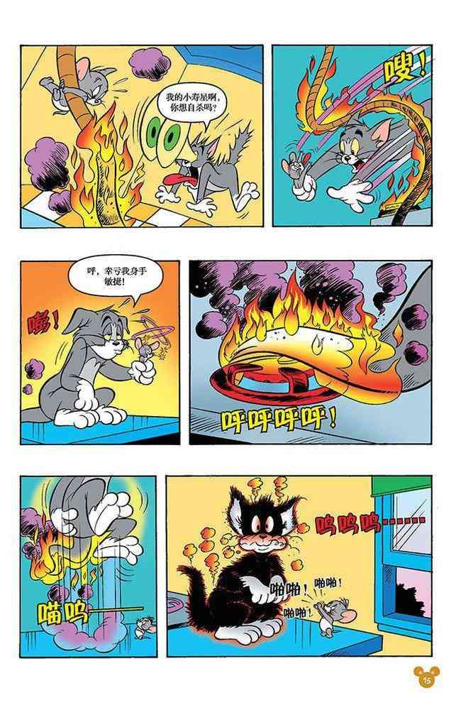 猫和老鼠 - 第102话 - 第4张图