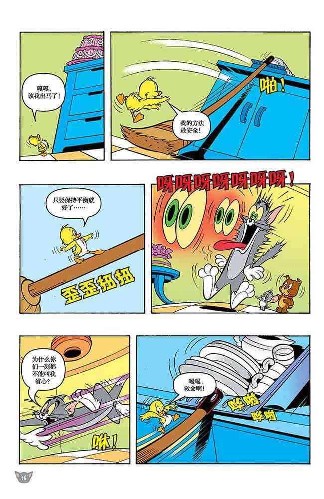 猫和老鼠 - 第102话 - 第5张图