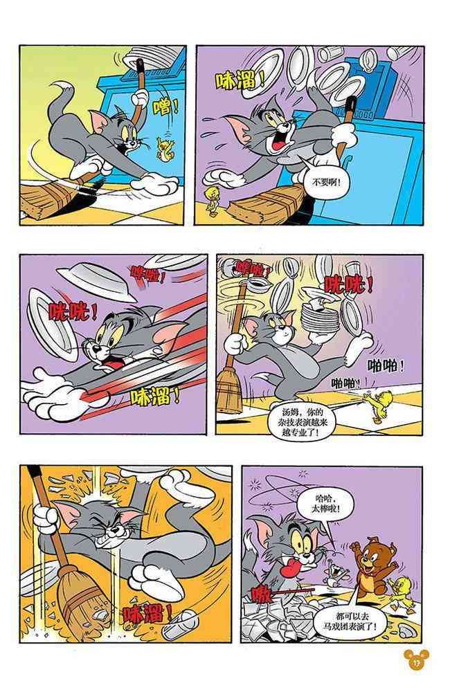 猫和老鼠 - 第102话 - 第6张图