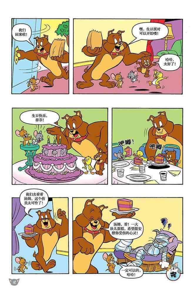 猫和老鼠 - 第102话 - 第7张图