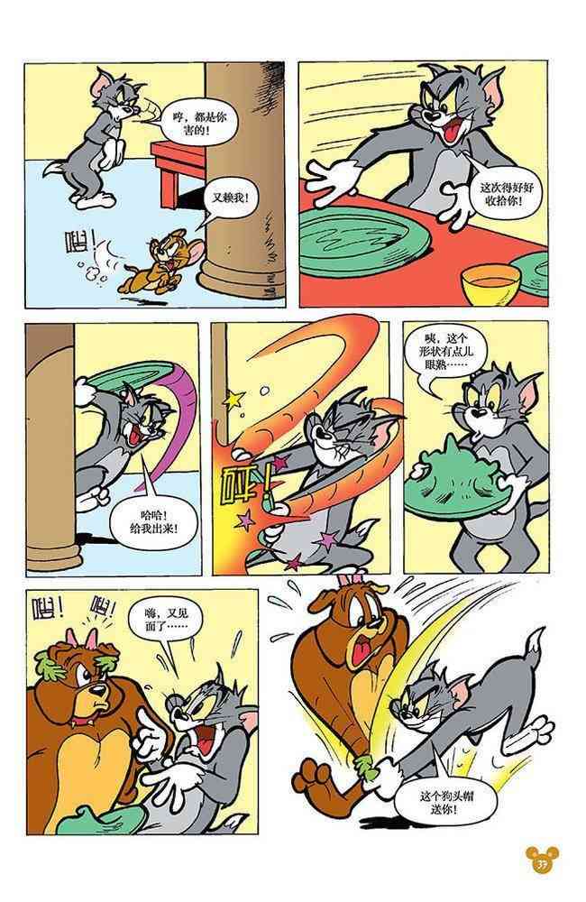 猫和老鼠 - 第104话 - 第5张图