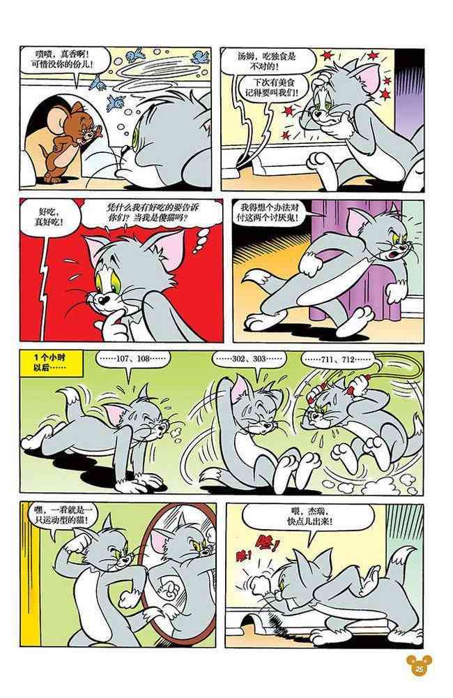 猫和老鼠 - 第103话 - 第2张图