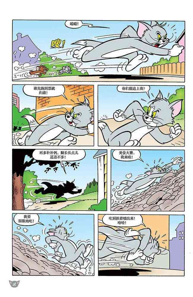 猫和老鼠 - 第103话 - 第5张图