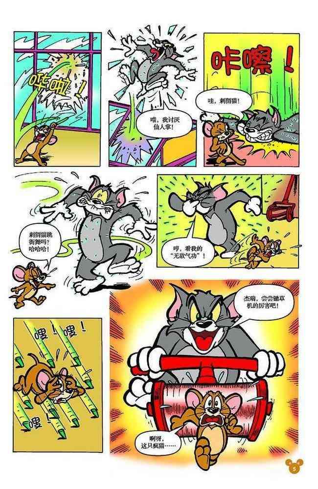 猫和老鼠 - 第105话 - 第3张图