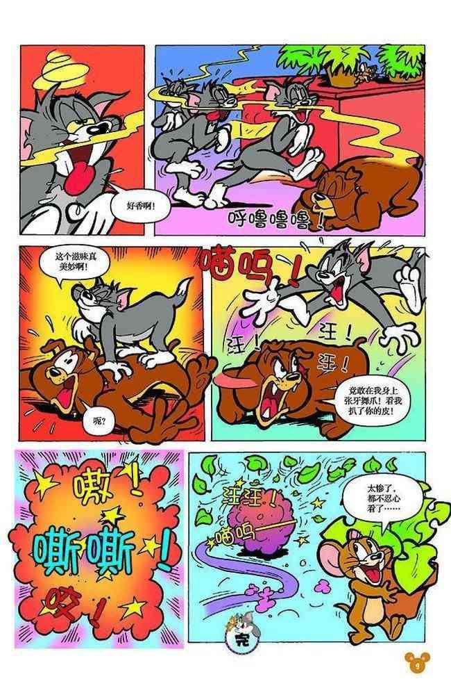 猫和老鼠 - 第105话 - 第6张图