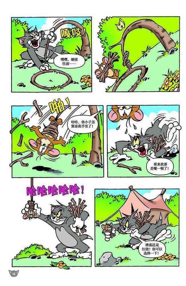 猫和老鼠 - 第106话 - 第3张图