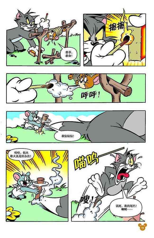 猫和老鼠 - 第106话 - 第4张图