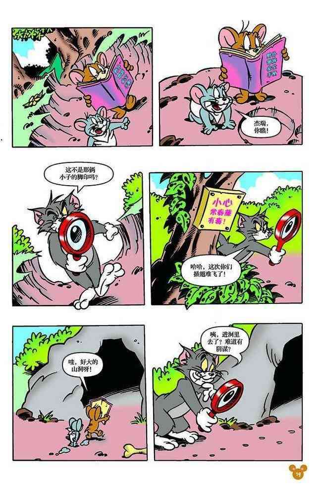猫和老鼠 - 第106话 - 第6张图