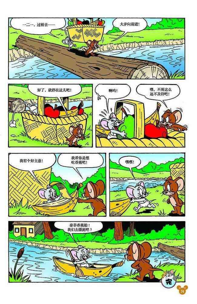 猫和老鼠 - 第108话 - 第2张图