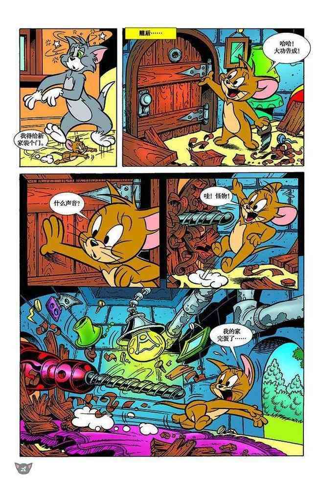 猫和老鼠 - 第107话 - 第3张图