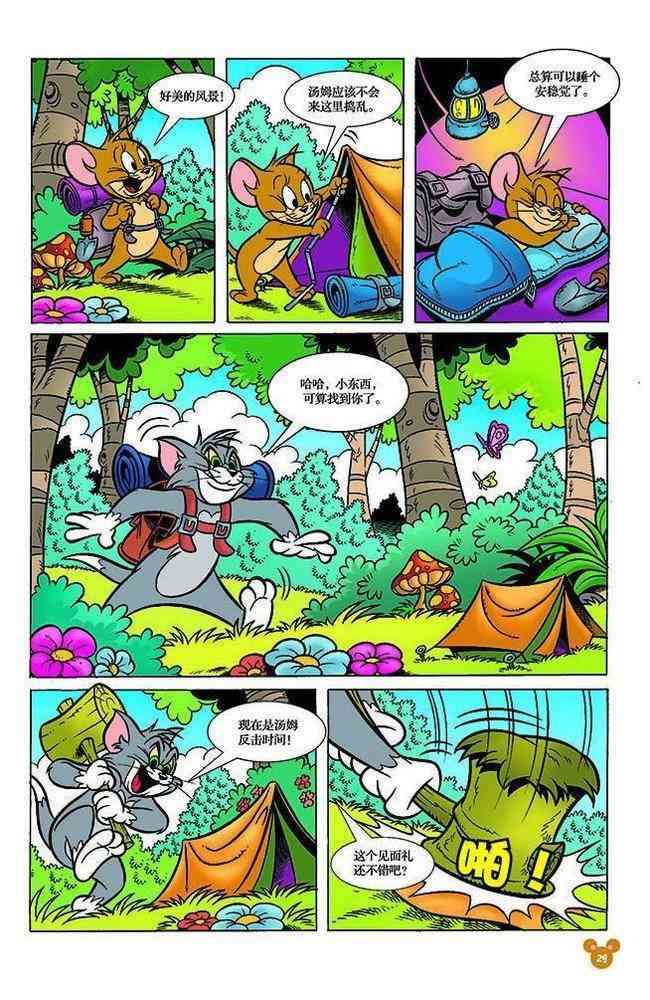 猫和老鼠 - 第107话 - 第4张图