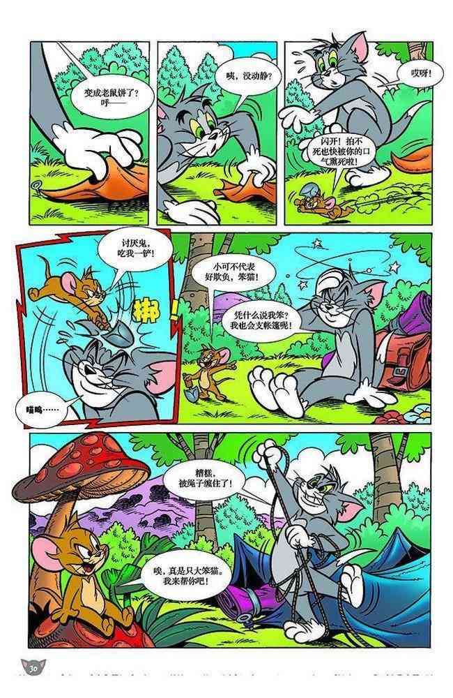 猫和老鼠 - 第107话 - 第5张图