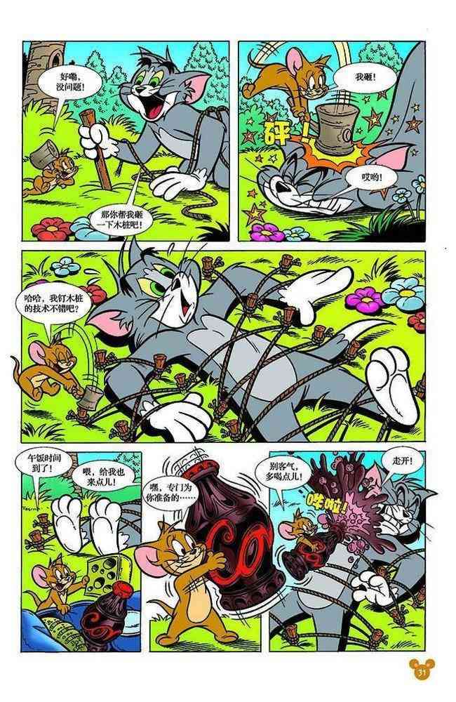 猫和老鼠 - 第107话 - 第6张图