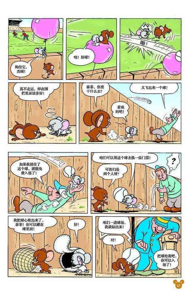 猫和老鼠 - 第109话 - 第2张图