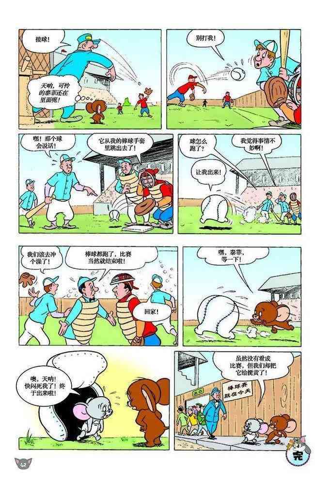 猫和老鼠 - 第109话 - 第3张图