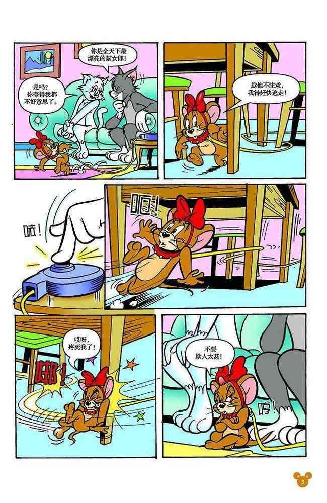 猫和老鼠 - 第110话 - 第2张图