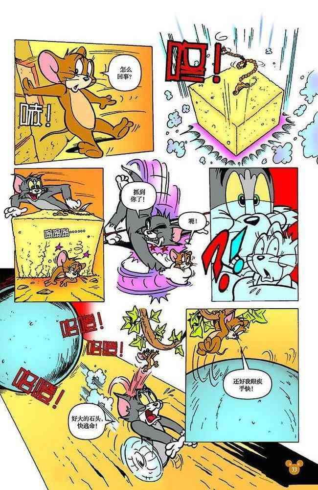 猫和老鼠 - 第112话 - 第3张图