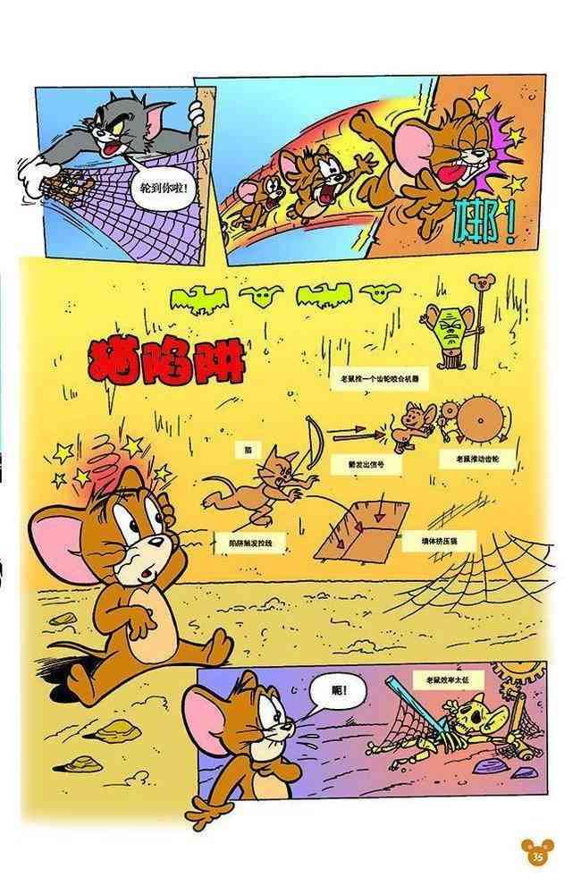 猫和老鼠 - 第112话 - 第5张图