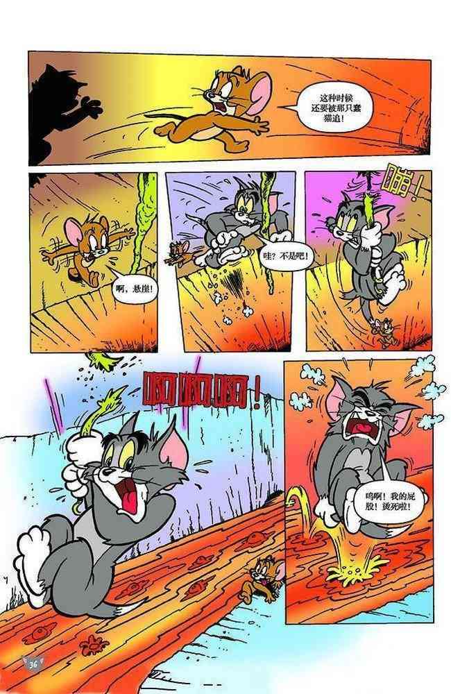 猫和老鼠 - 第112话 - 第6张图