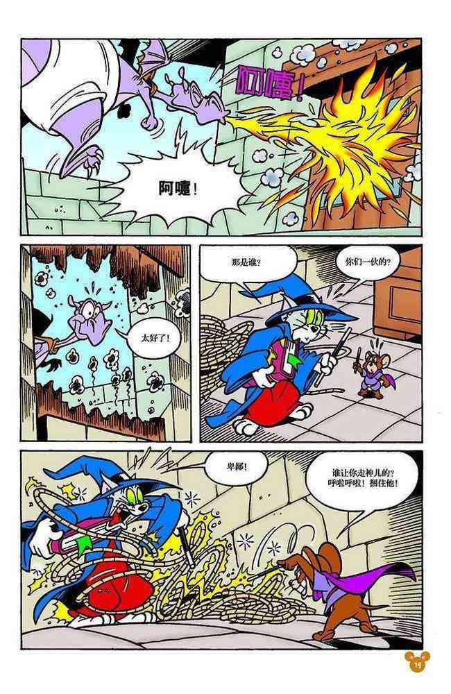 猫和老鼠 - 第111话 - 第10张图