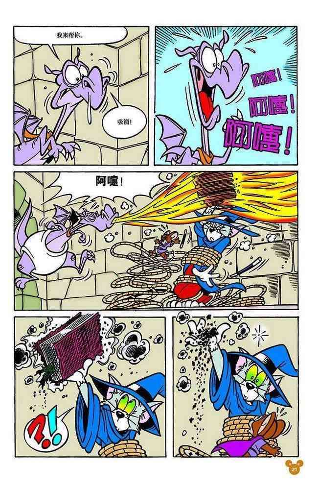 猫和老鼠 - 第111话 - 第12张图