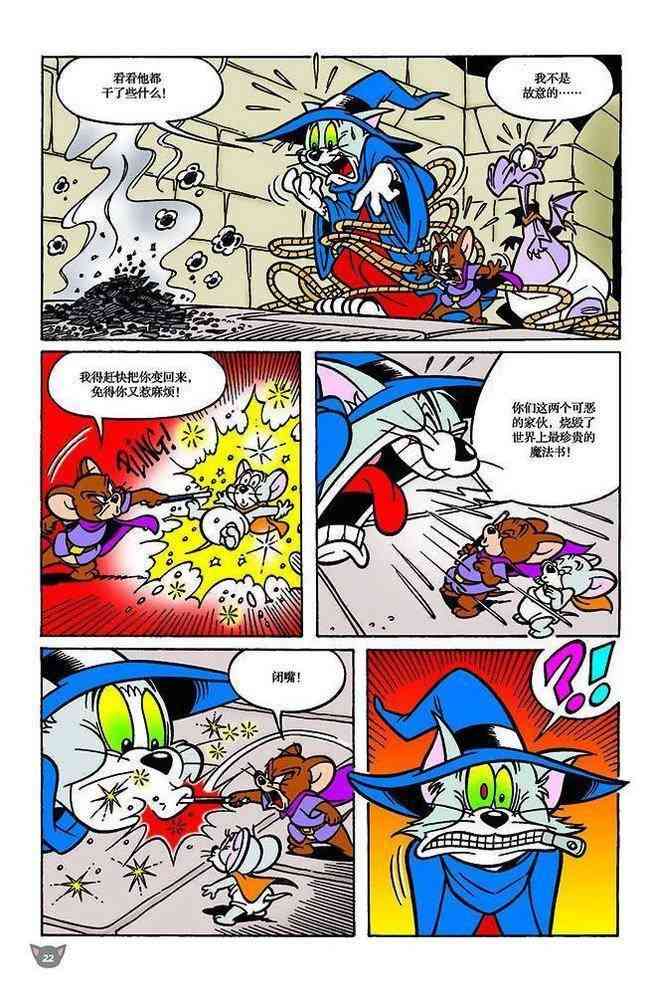 猫和老鼠 - 第111话 - 第13张图