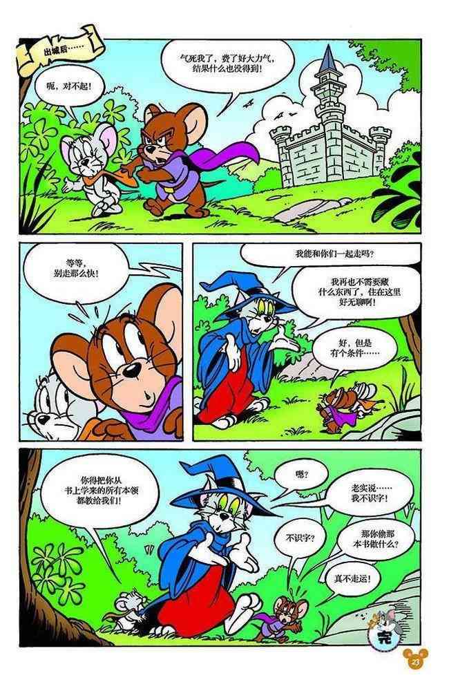 猫和老鼠 - 第111话 - 第14张图