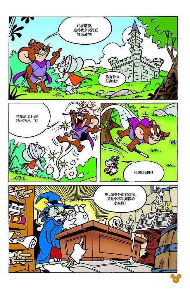 猫和老鼠 - 第111话 - 第2张图