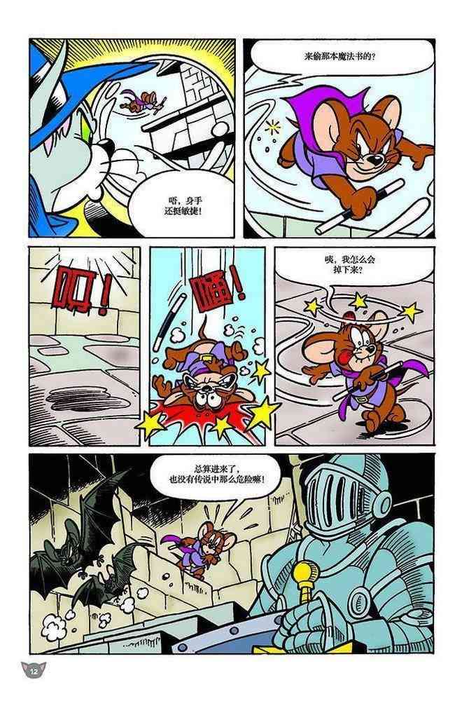 猫和老鼠 - 第111话 - 第3张图