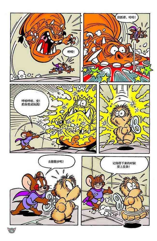 猫和老鼠 - 第111话 - 第5张图