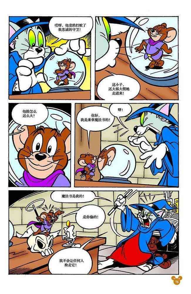 猫和老鼠 - 第111话 - 第6张图