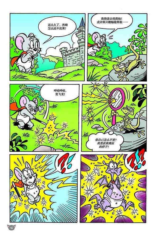 猫和老鼠 - 第111话 - 第7张图