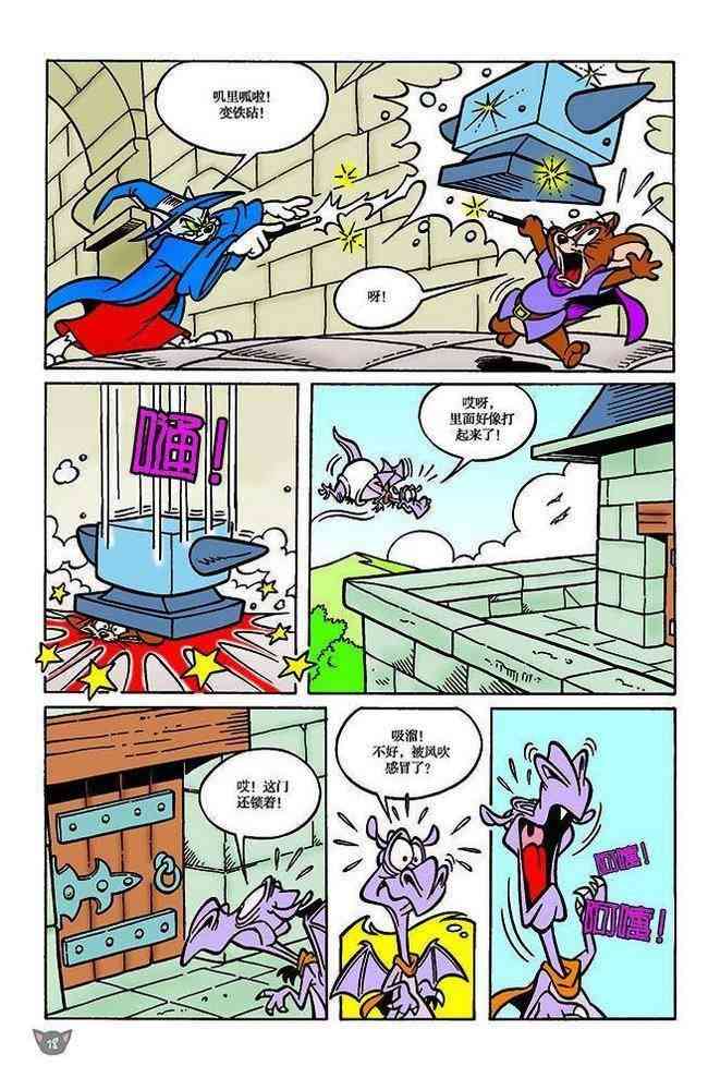 猫和老鼠 - 第111话 - 第9张图