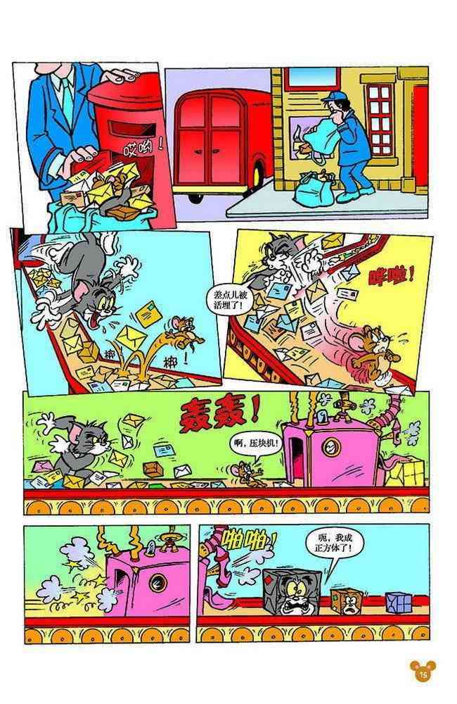 猫和老鼠 - 第114话 - 第2张图