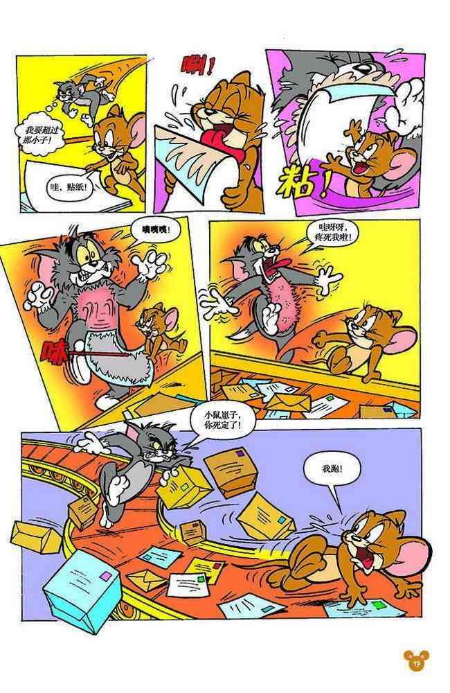 猫和老鼠 - 第114话 - 第3张图